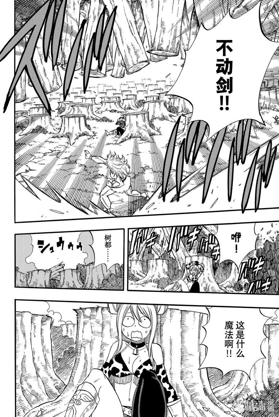 妖精的尾巴 百年任务71 灵术