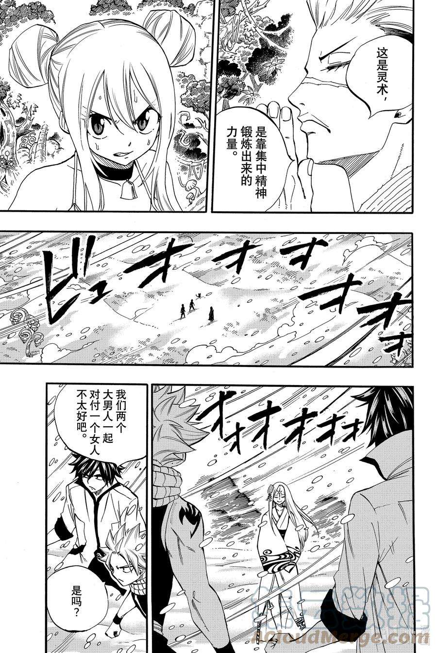 妖精的尾巴 百年任务71 灵术