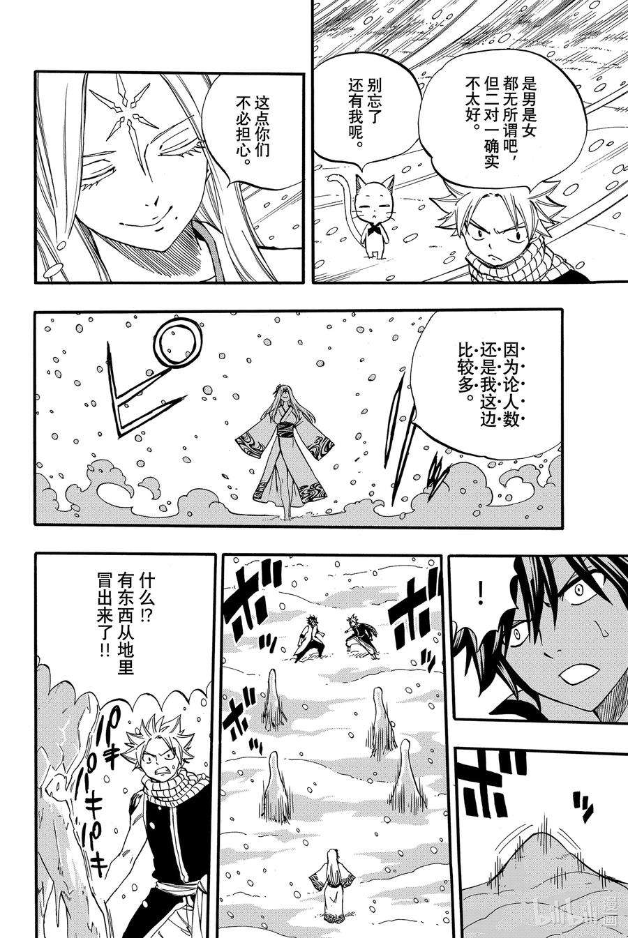 妖精的尾巴 百年任务71 灵术