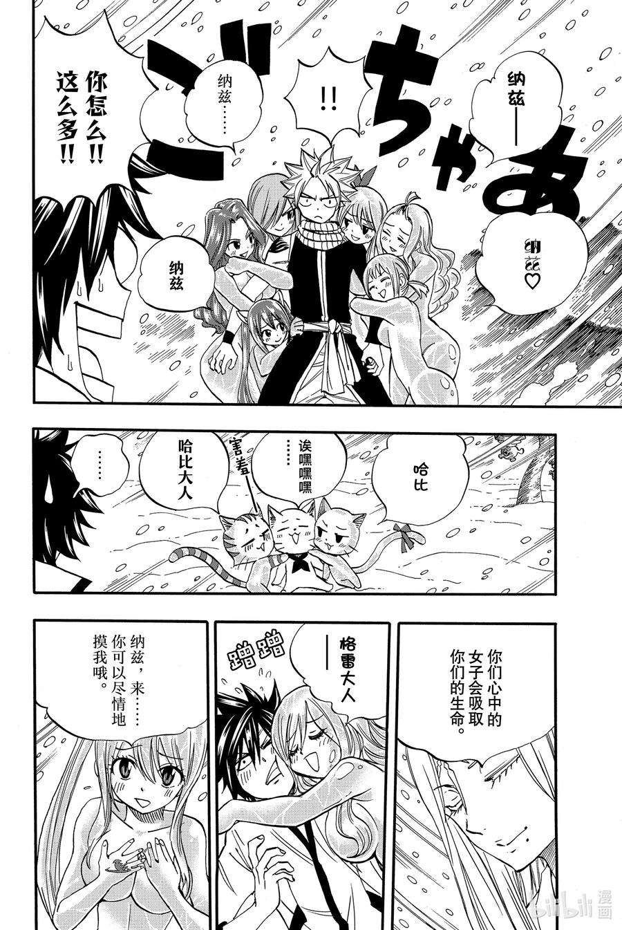 妖精的尾巴 百年任务71 灵术