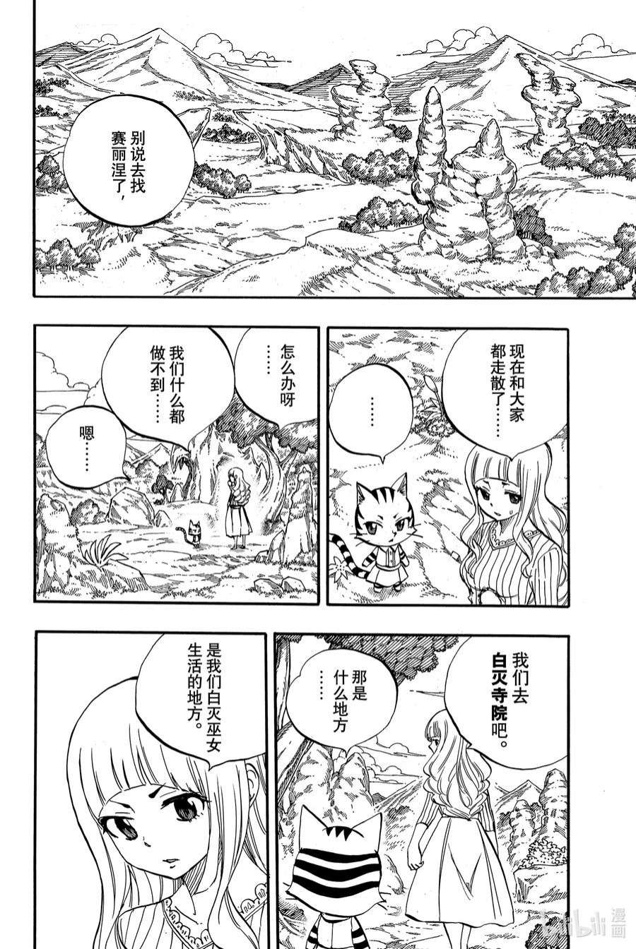 妖精的尾巴 百年任务72 月下美神