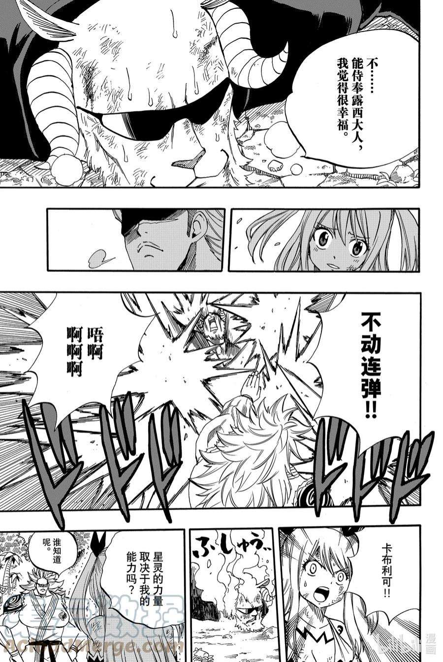 妖精的尾巴 百年任务72 月下美神