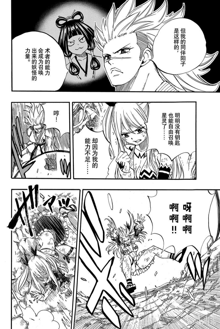 妖精的尾巴 百年任务72 月下美神