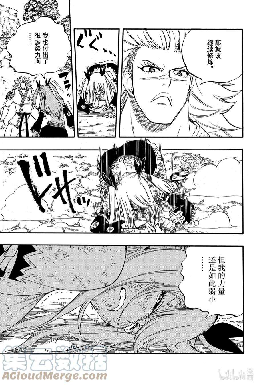 妖精的尾巴 百年任务72 月下美神