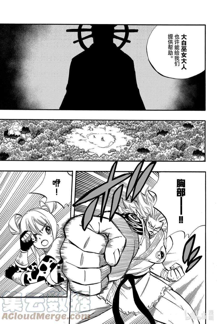 妖精的尾巴 百年任务72 月下美神