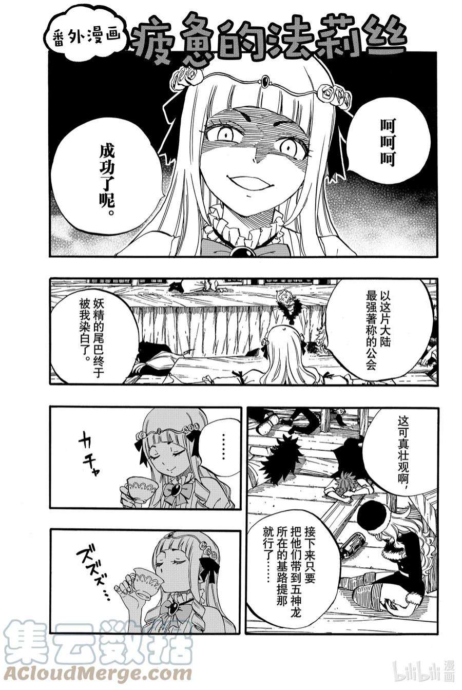 妖精的尾巴 百年任务72 月下美神