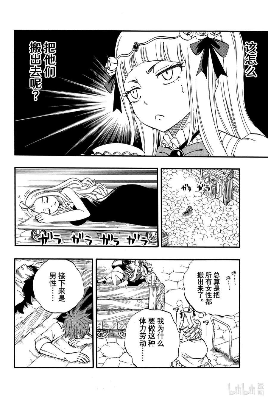 妖精的尾巴 百年任务72 月下美神