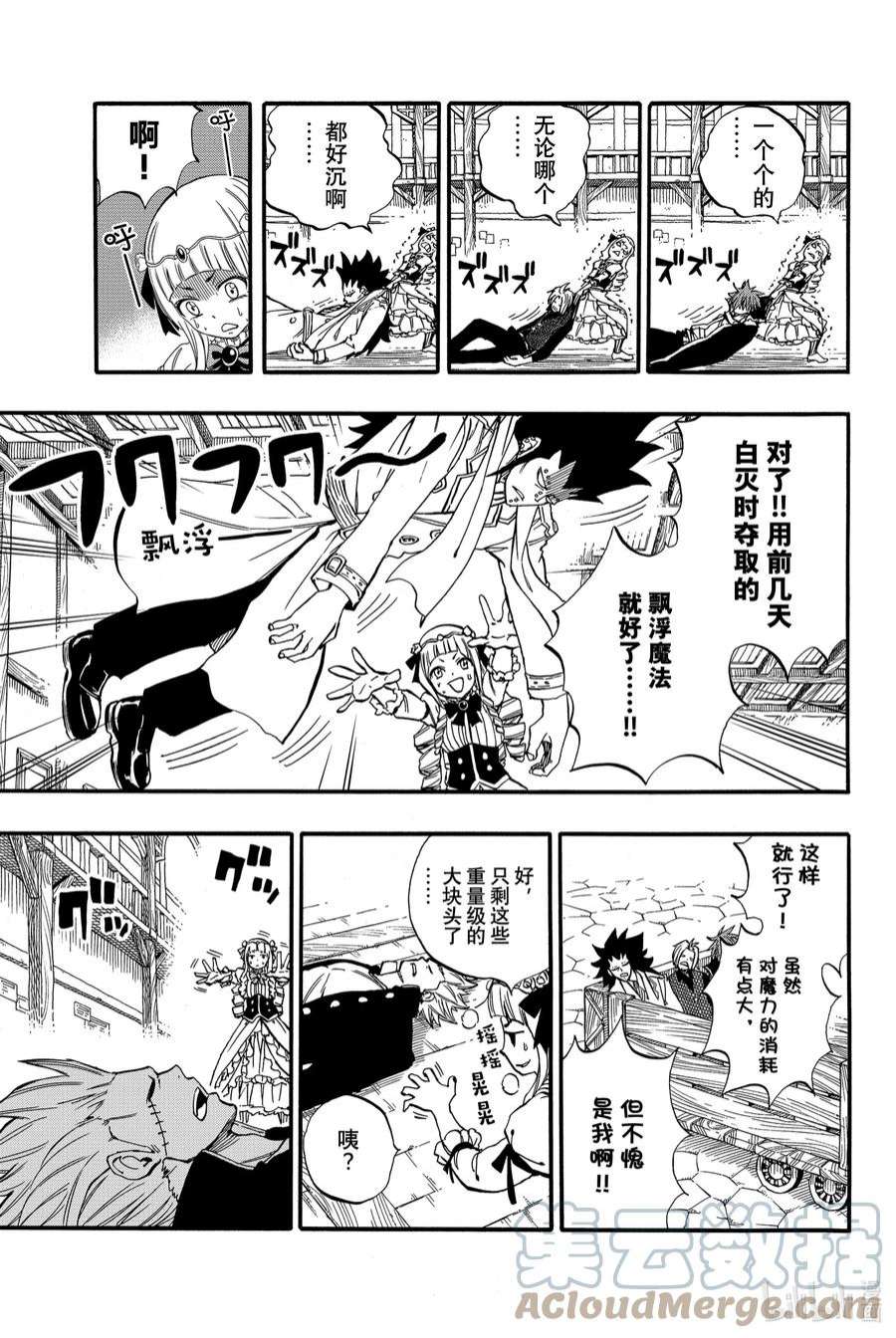 妖精的尾巴 百年任务72 月下美神