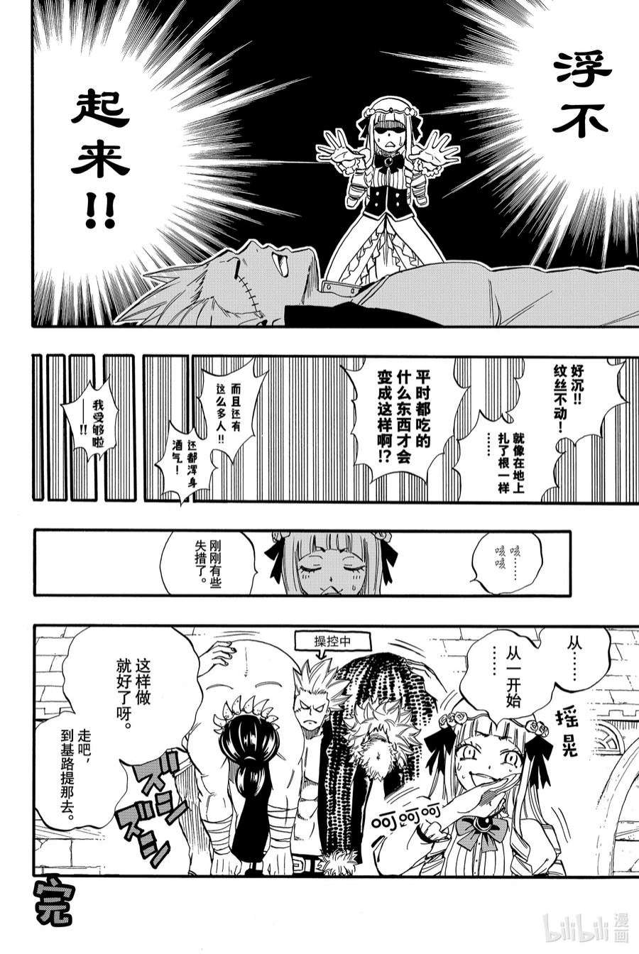 妖精的尾巴 百年任务72 月下美神