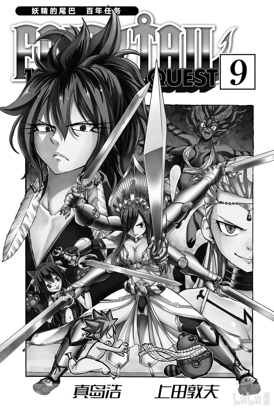 妖精的尾巴 百年任务73 与夜之宴