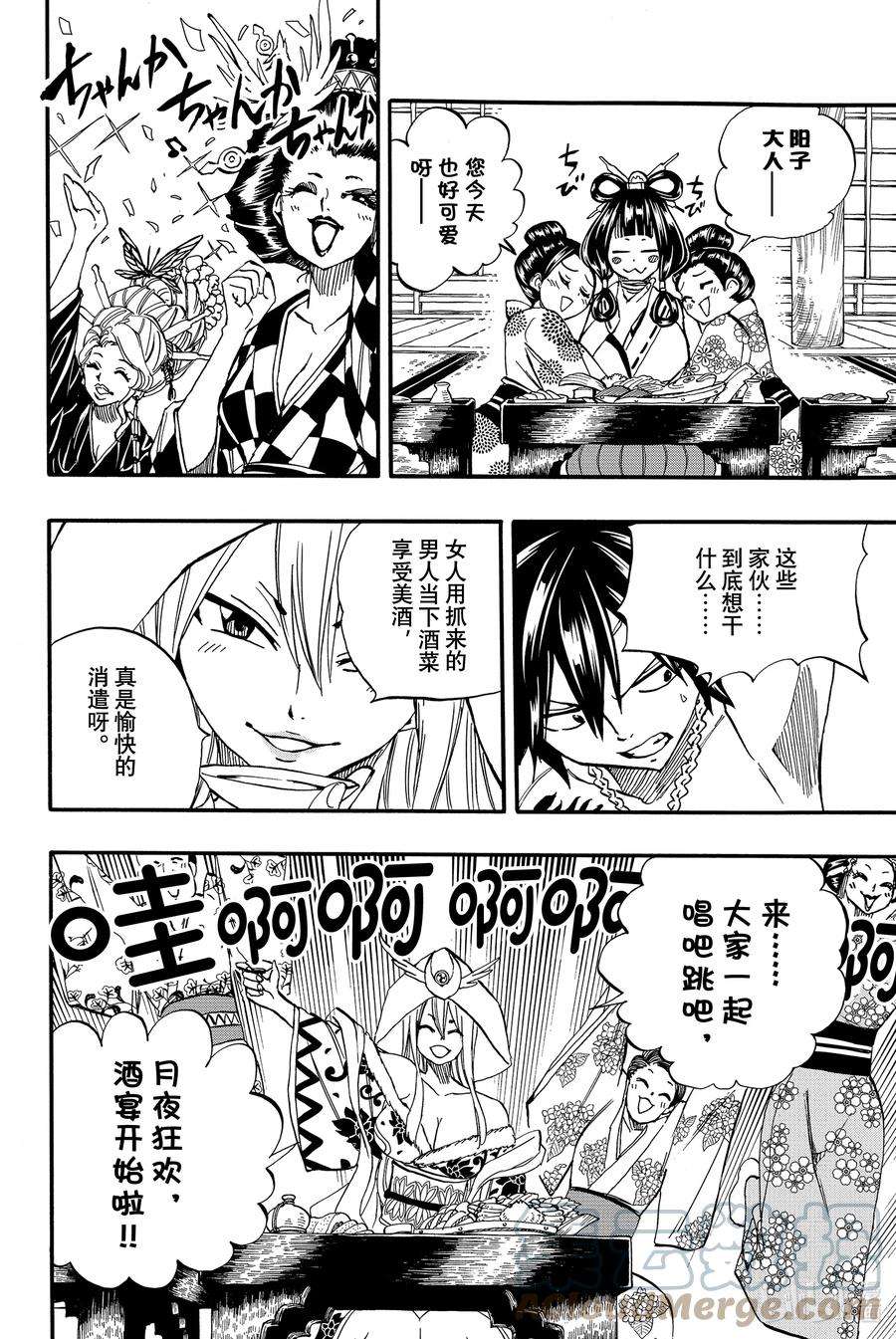 妖精的尾巴 百年任务73 与夜之宴