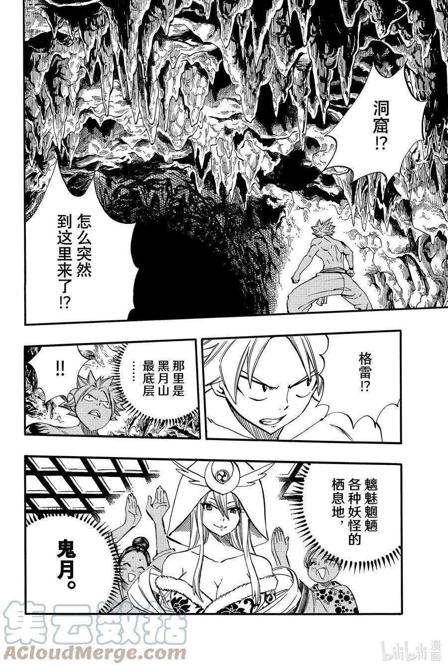 妖精的尾巴 百年任务73 与夜之宴