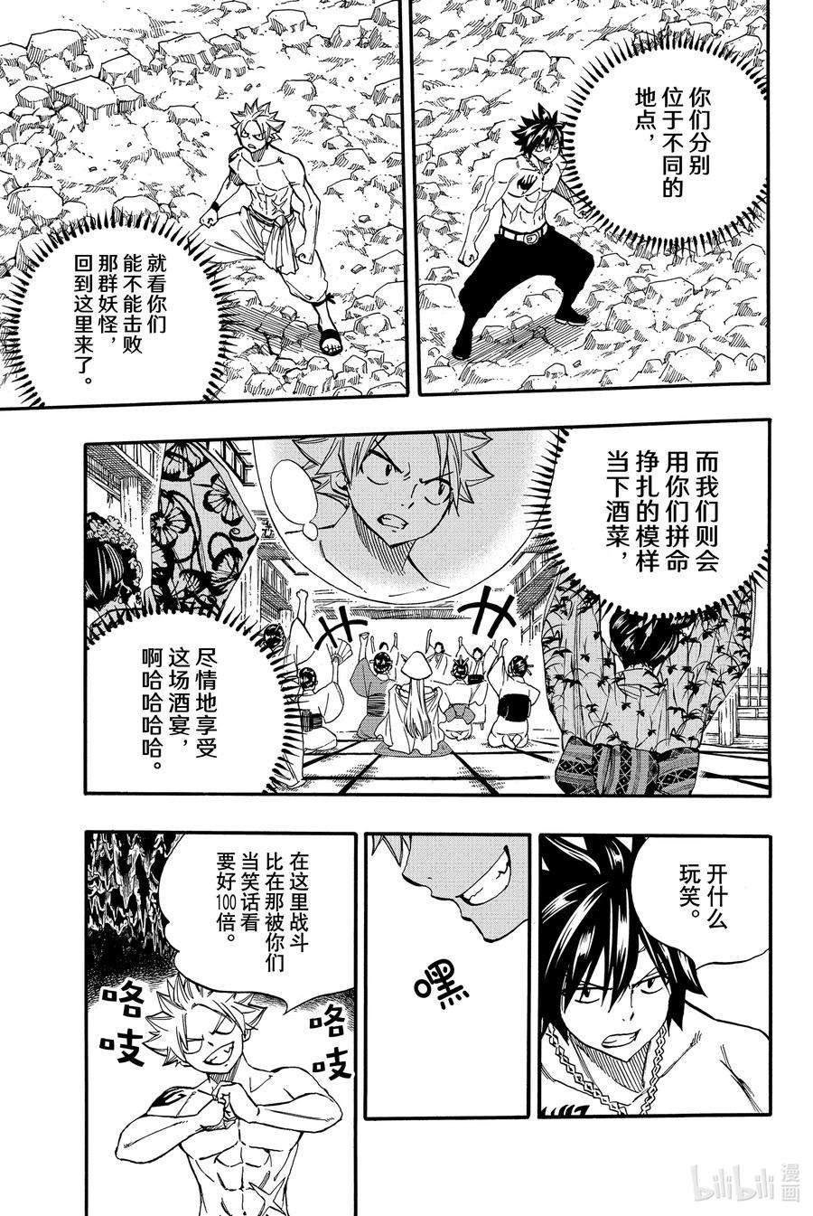 妖精的尾巴 百年任务73 与夜之宴