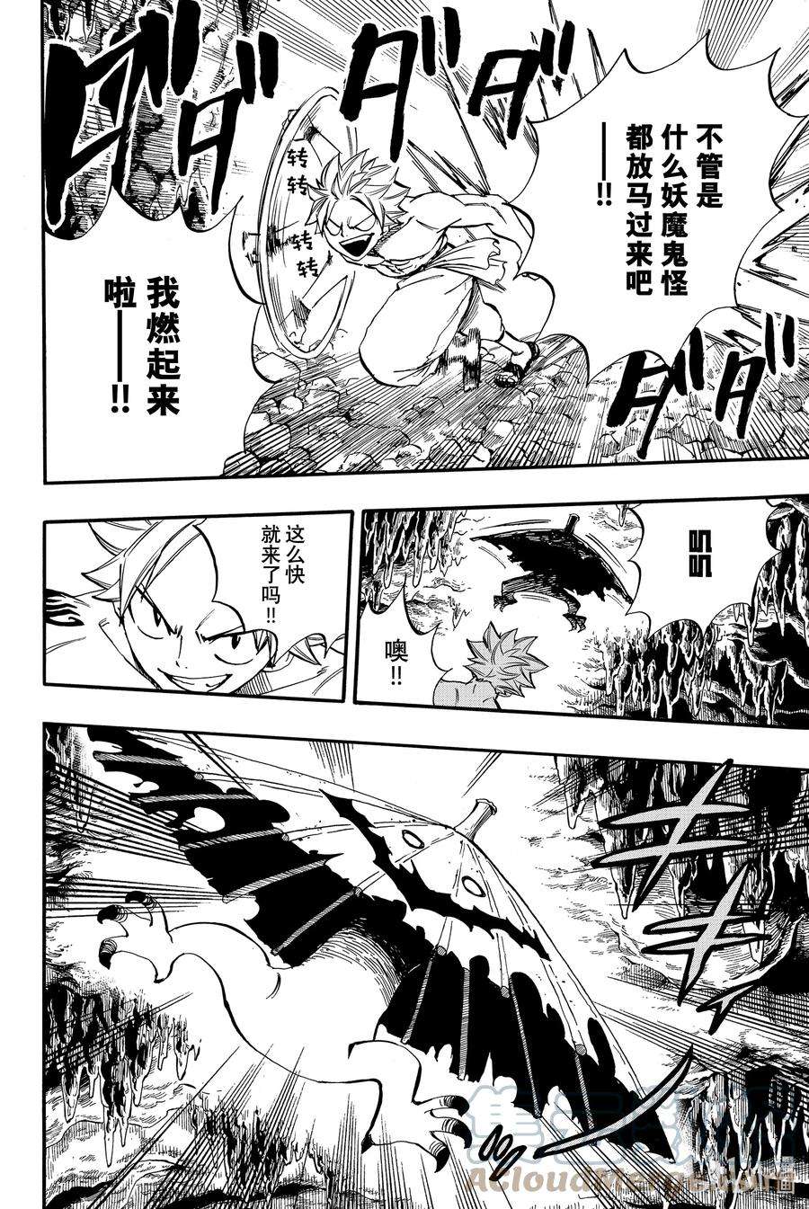 妖精的尾巴 百年任务73 与夜之宴