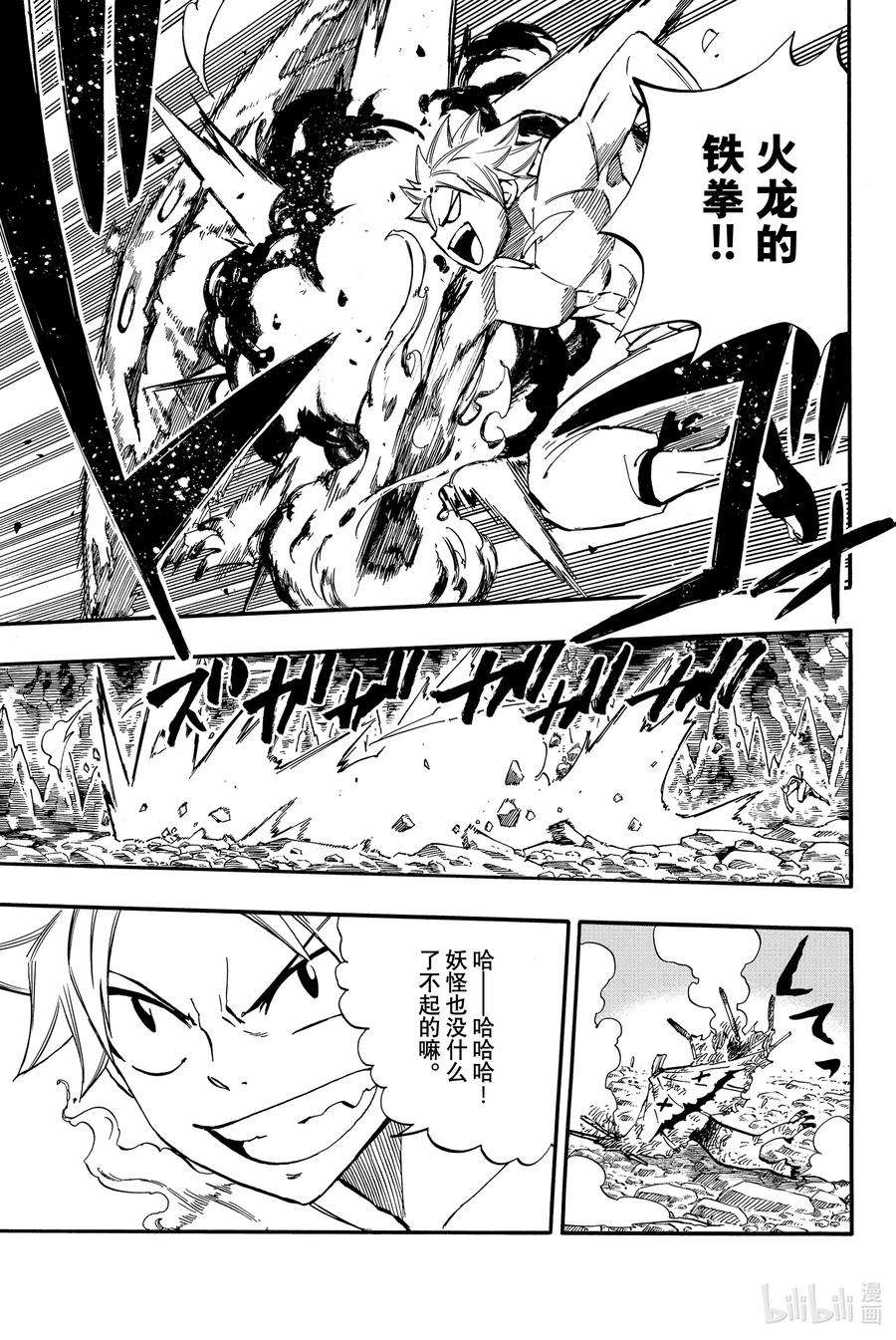 妖精的尾巴 百年任务73 与夜之宴