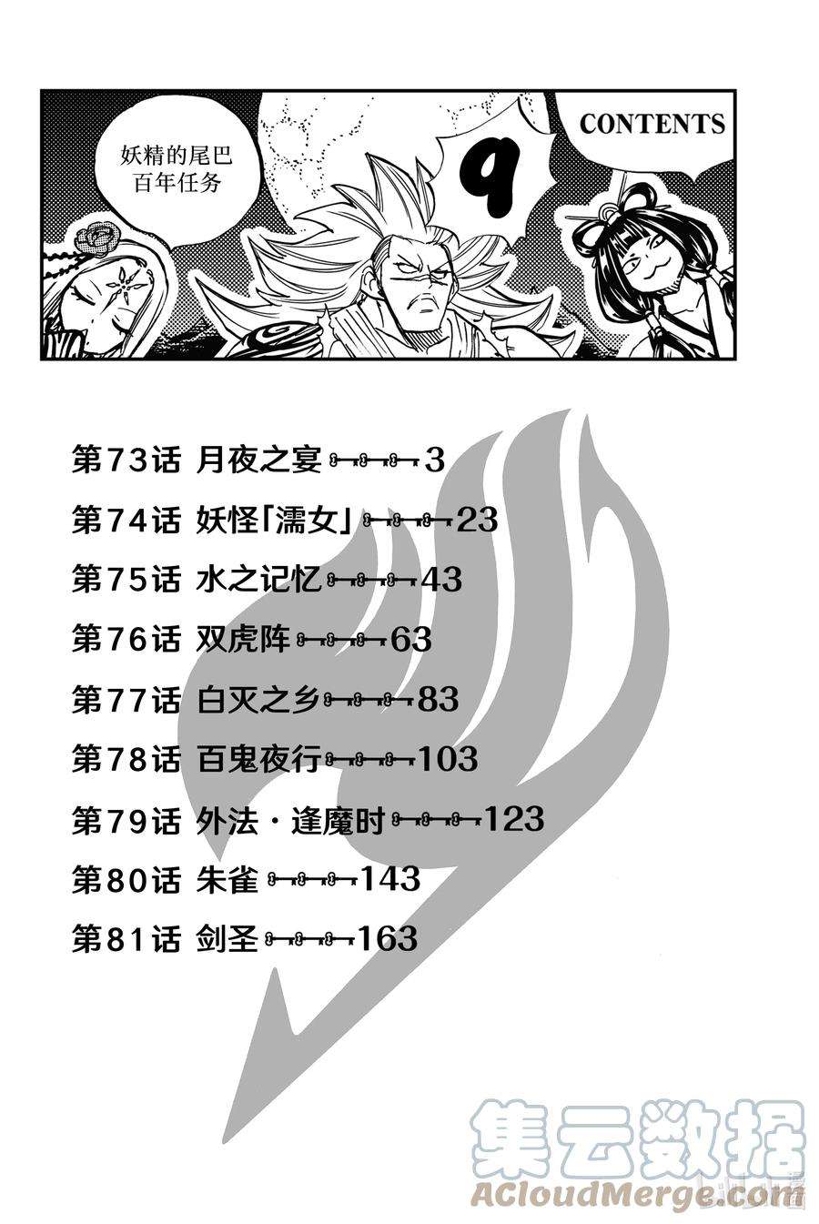 妖精的尾巴 百年任务73 与夜之宴