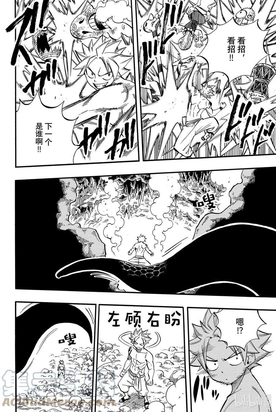 妖精的尾巴 百年任务73 与夜之宴