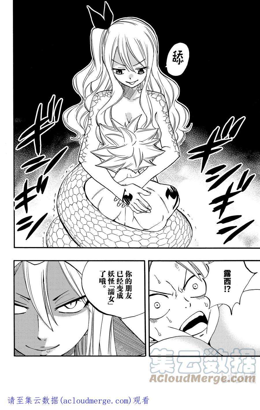 妖精的尾巴 百年任务73 与夜之宴