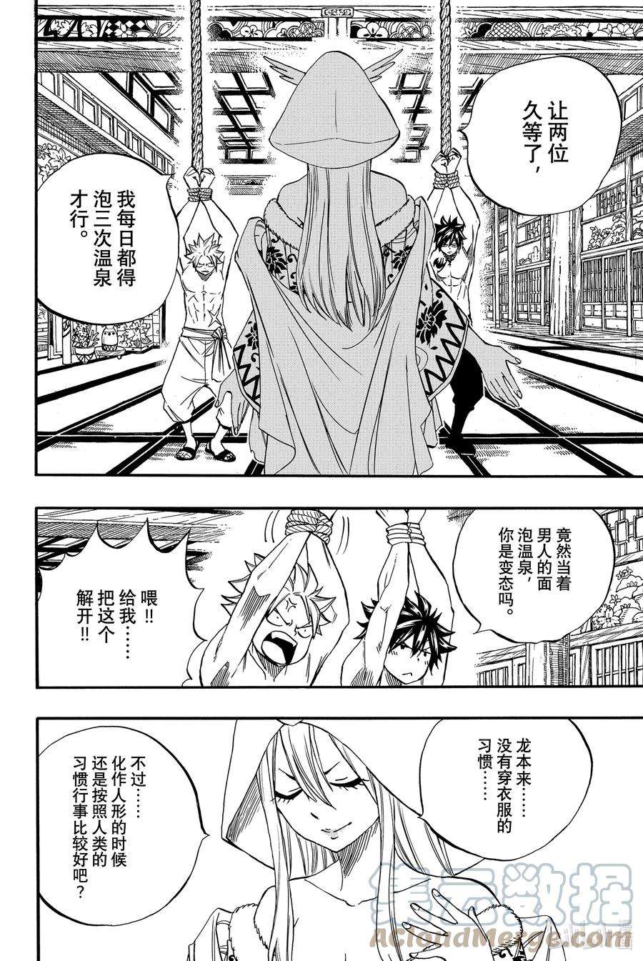 妖精的尾巴 百年任务73 与夜之宴