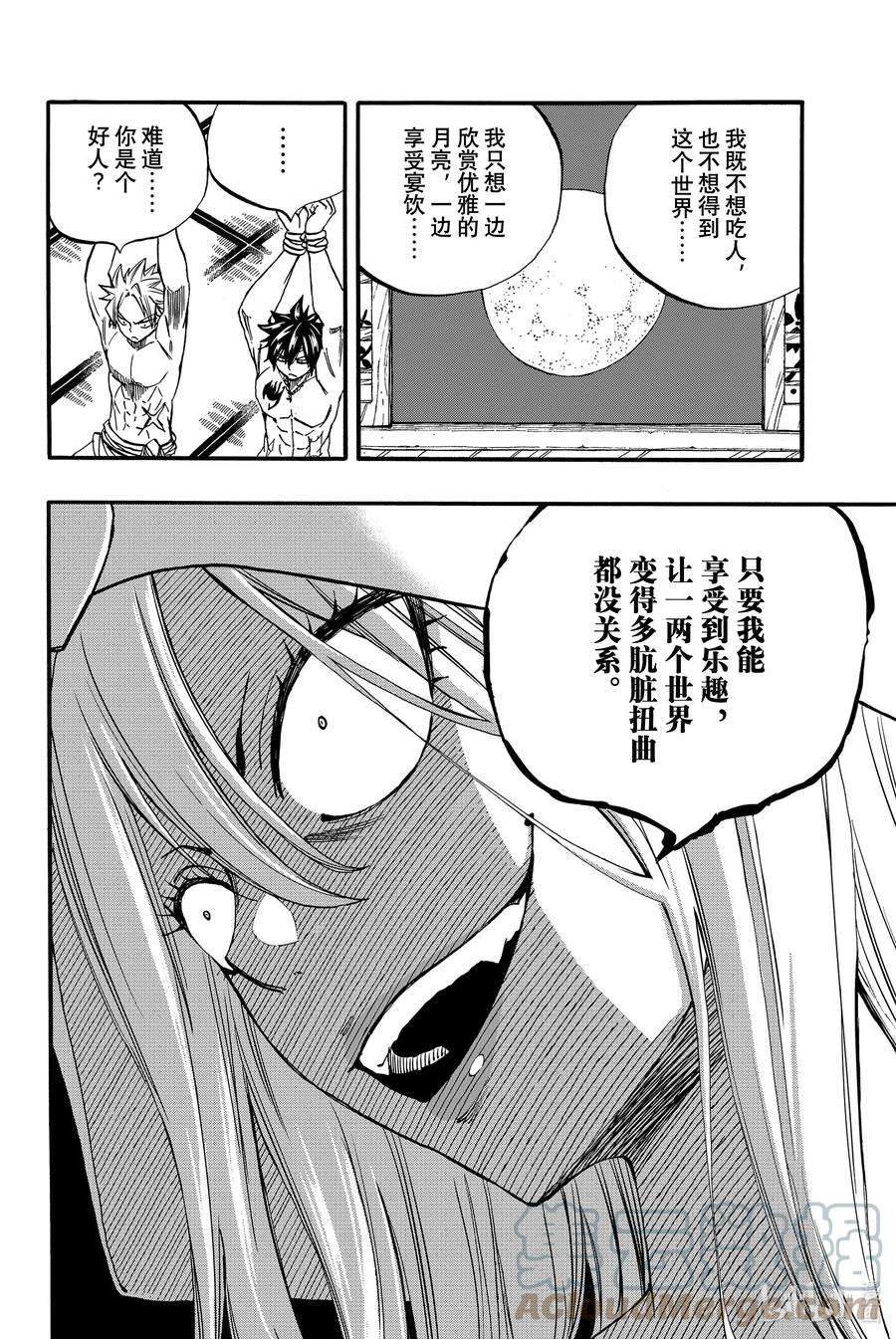 妖精的尾巴 百年任务73 与夜之宴