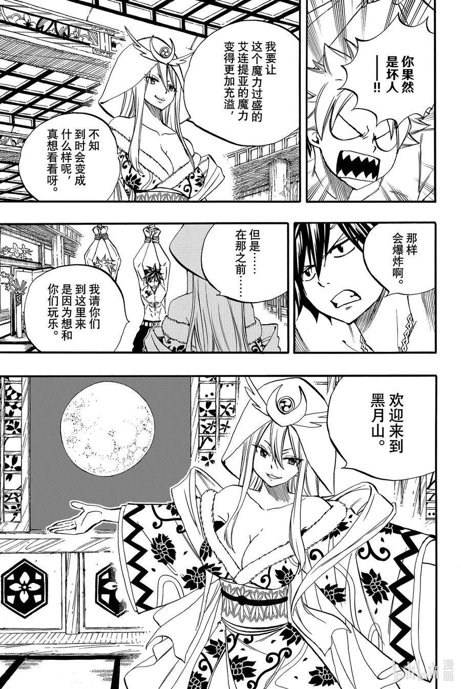 妖精的尾巴 百年任务73 与夜之宴