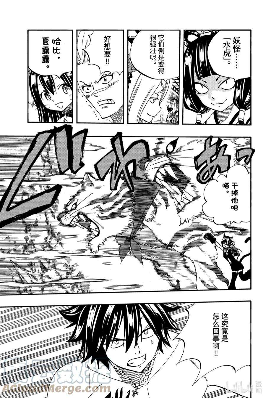 妖精的尾巴 百年任务74 妖怪「濡女」