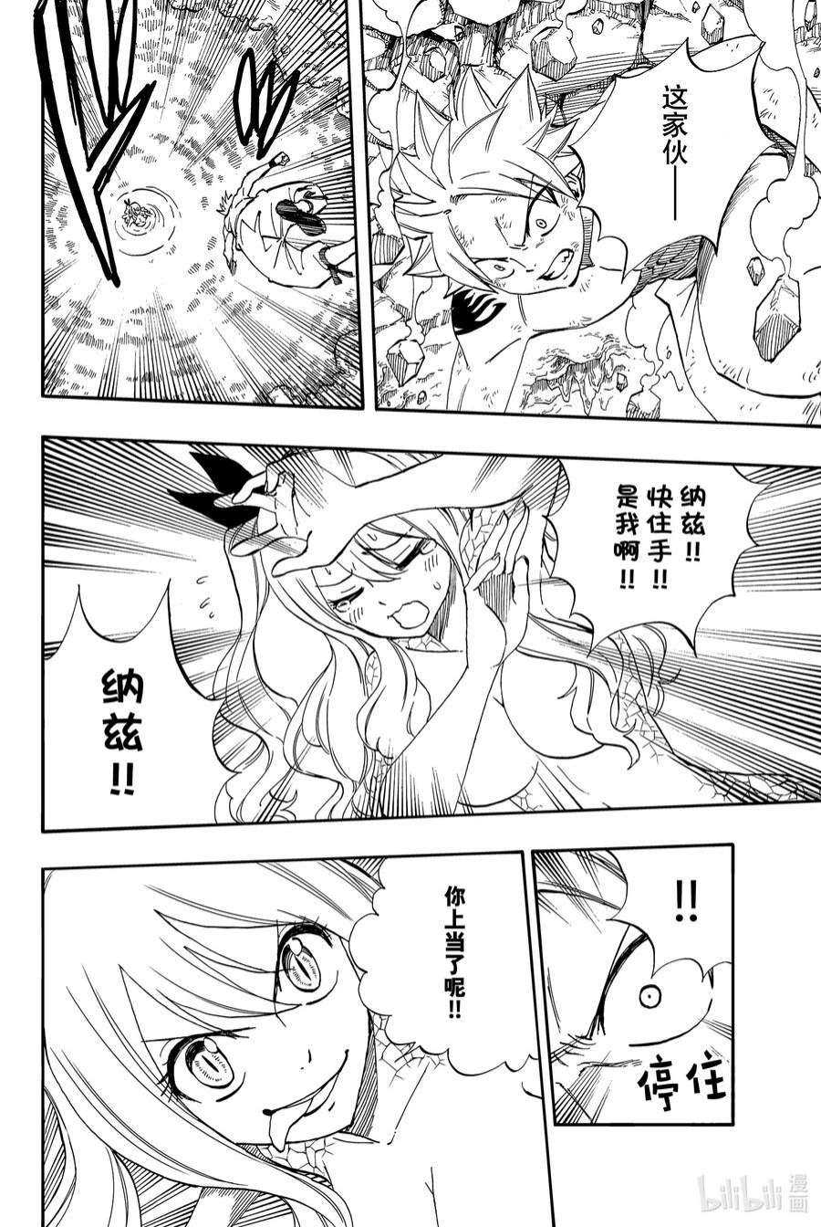 妖精的尾巴 百年任务74 妖怪「濡女」