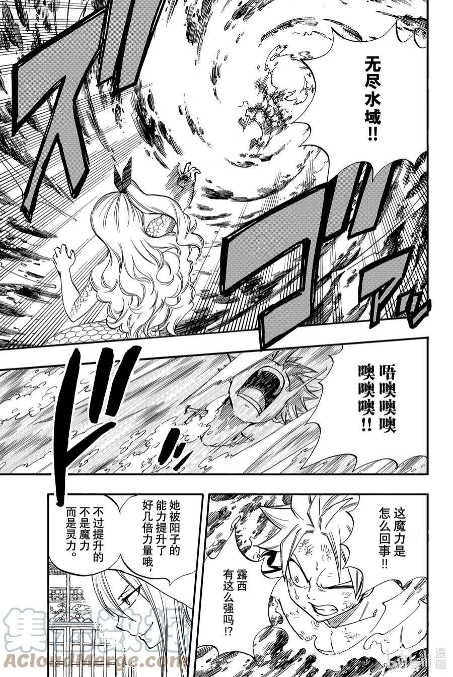 妖精的尾巴 百年任务74 妖怪「濡女」