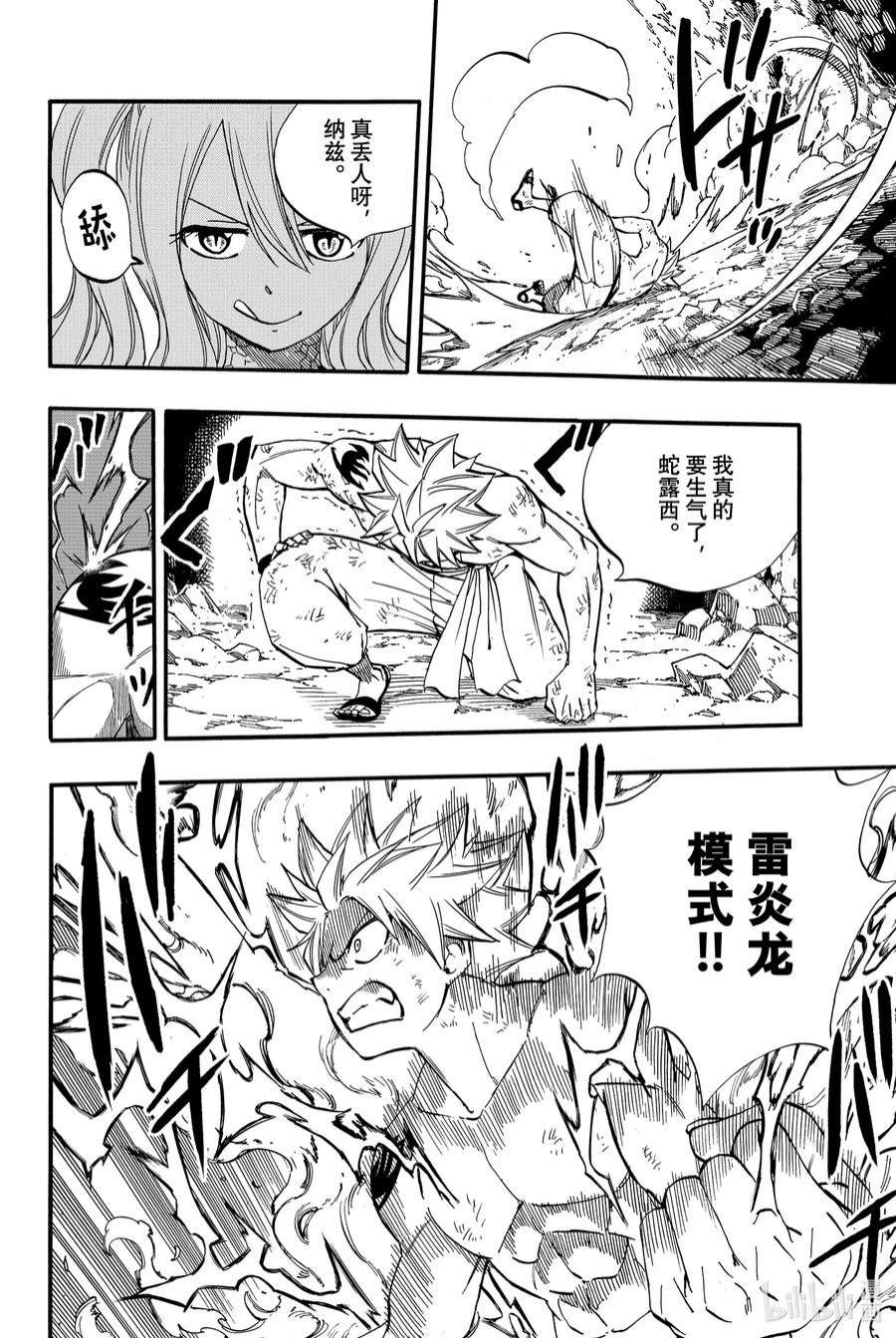 妖精的尾巴 百年任务74 妖怪「濡女」