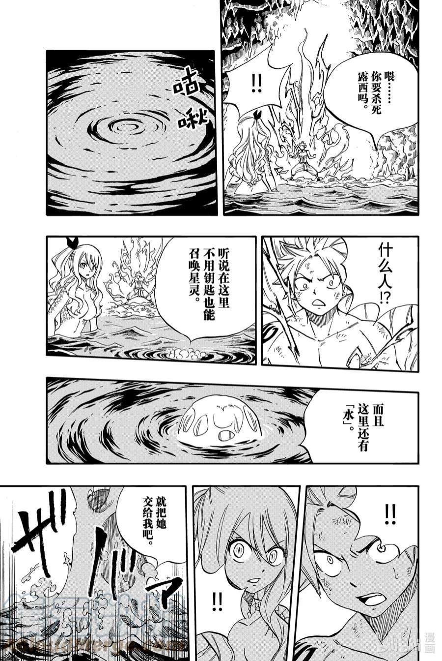 妖精的尾巴 百年任务74 妖怪「濡女」