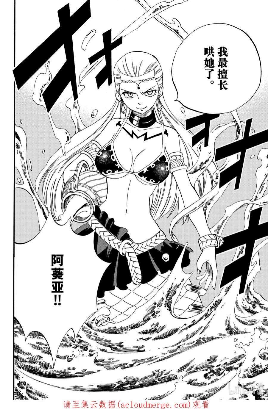 妖精的尾巴 百年任务74 妖怪「濡女」