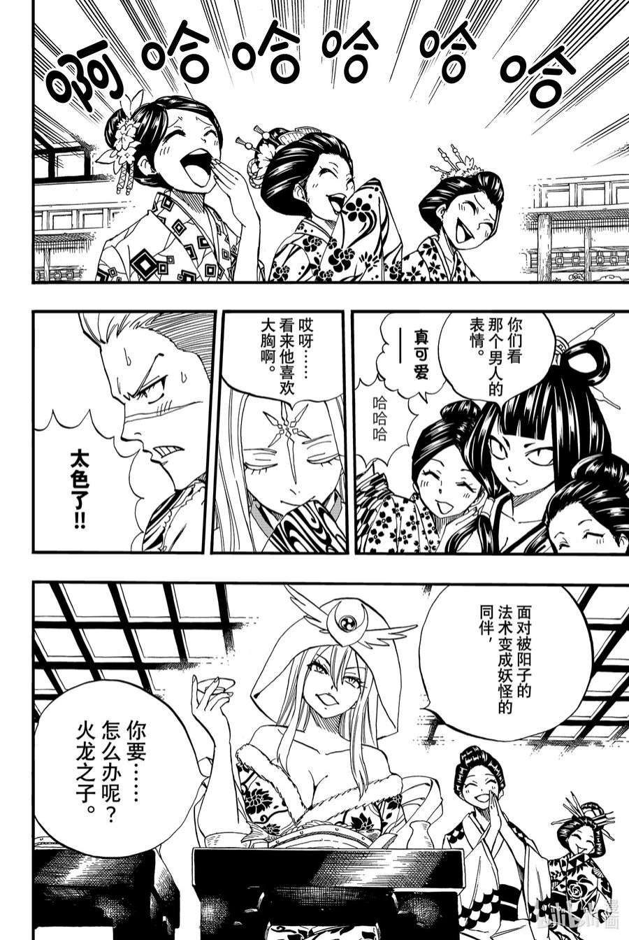 妖精的尾巴 百年任务74 妖怪「濡女」