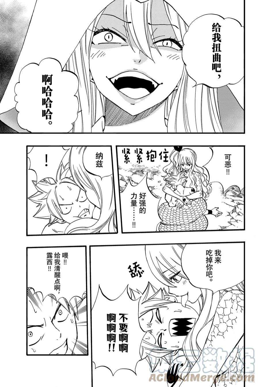 妖精的尾巴 百年任务74 妖怪「濡女」