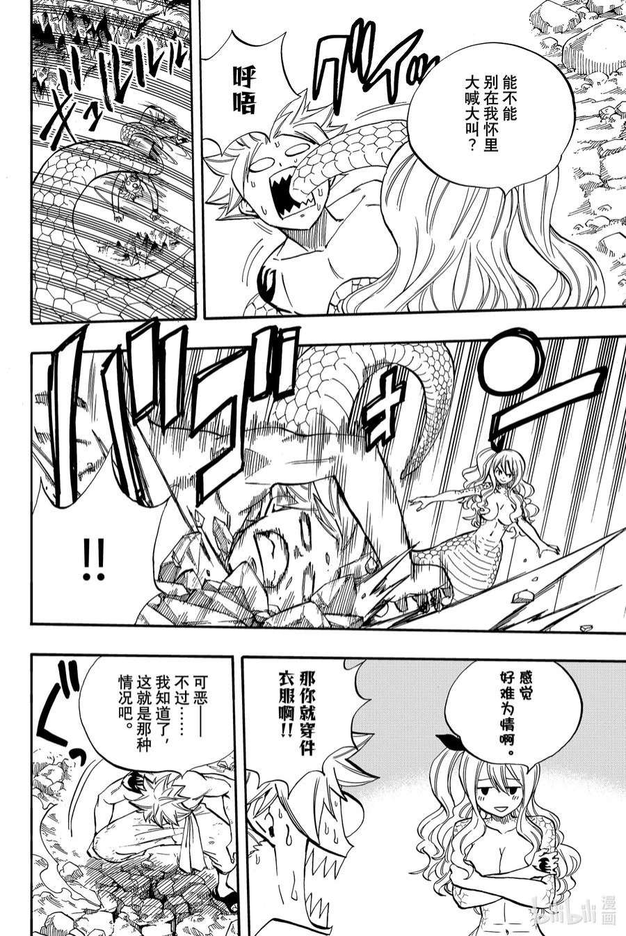 妖精的尾巴 百年任务74 妖怪「濡女」