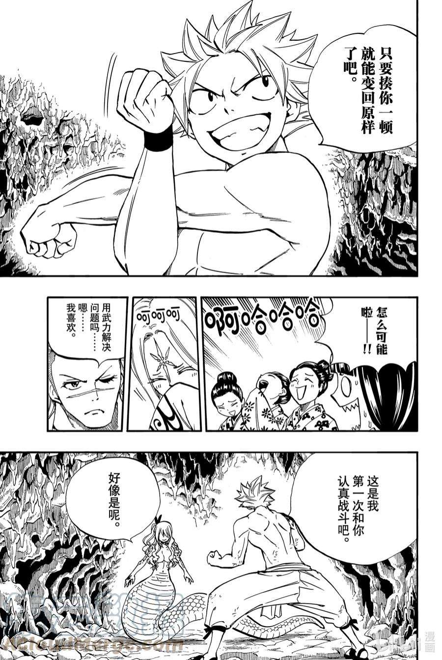 妖精的尾巴 百年任务74 妖怪「濡女」