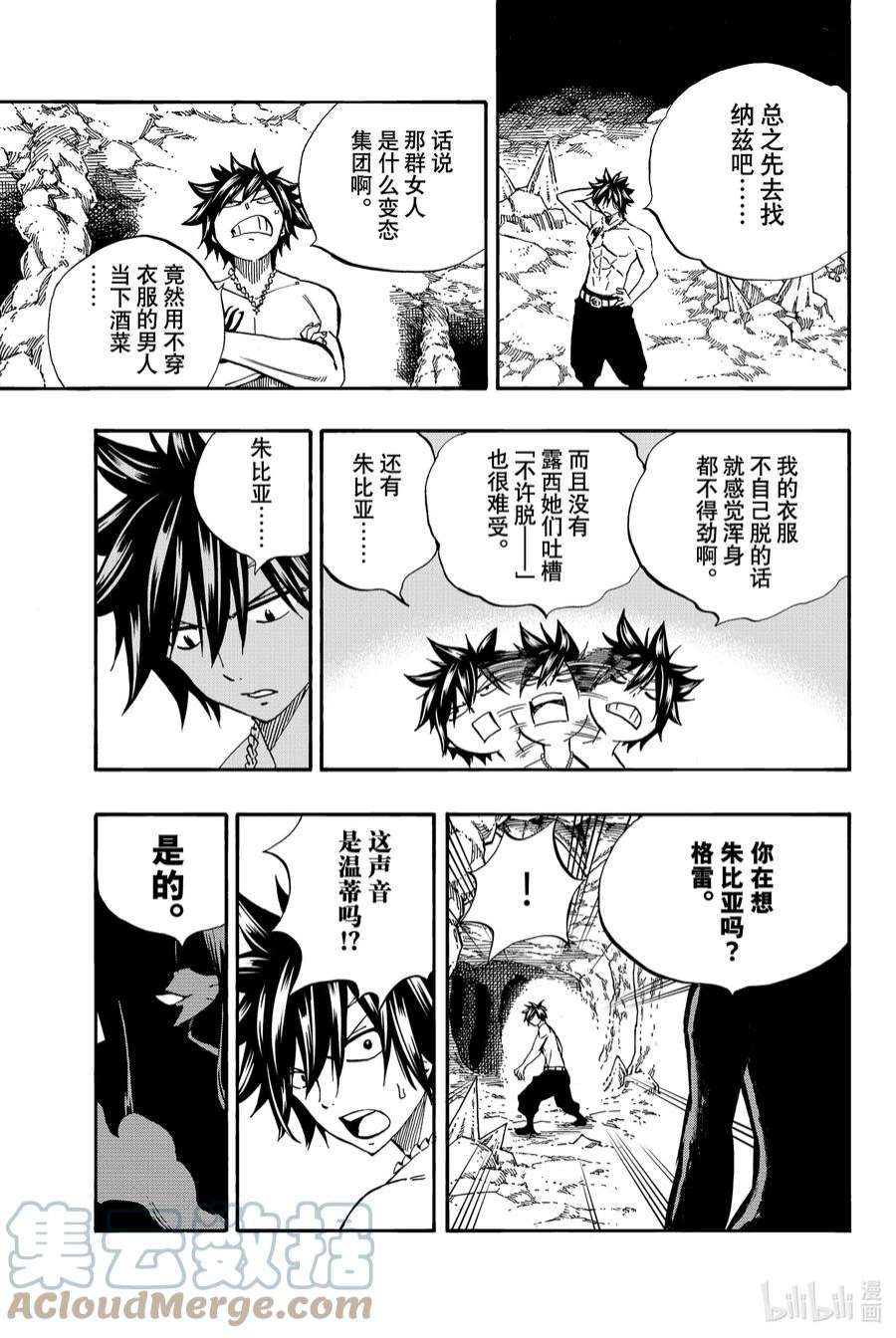 妖精的尾巴 百年任务74 妖怪「濡女」