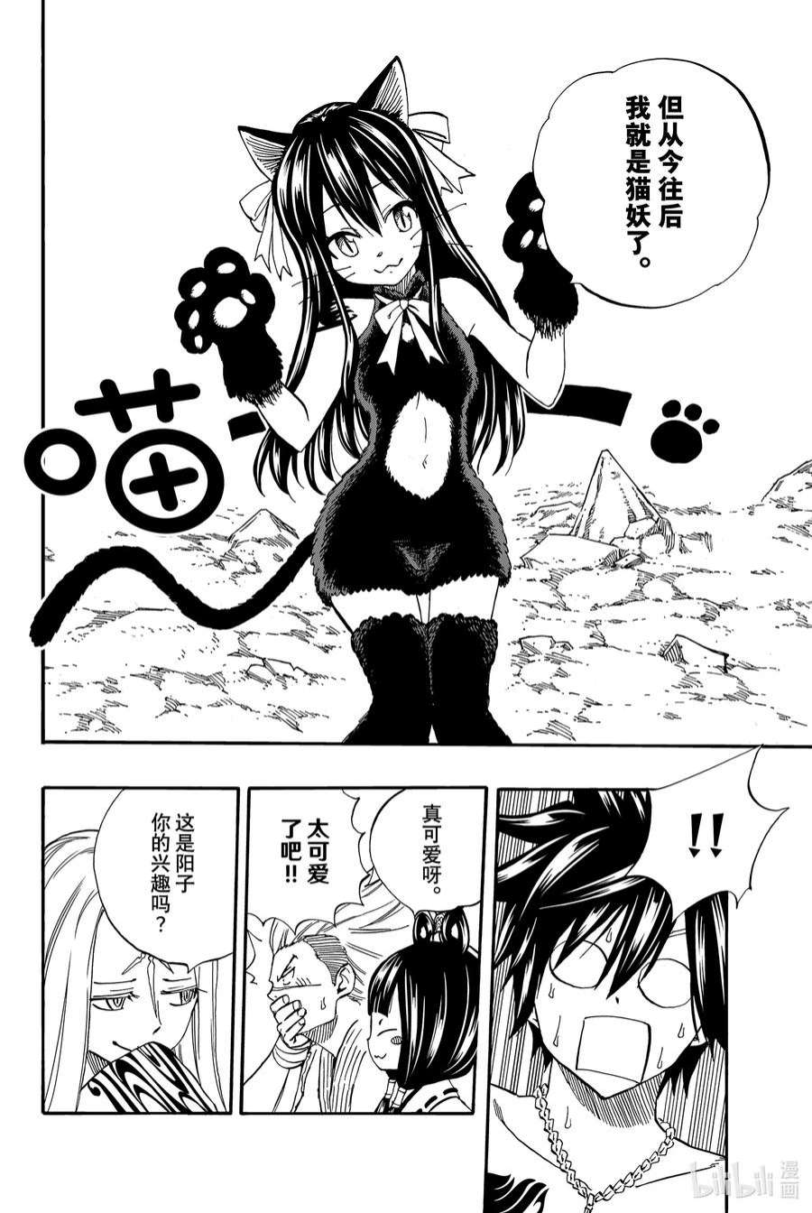 妖精的尾巴 百年任务74 妖怪「濡女」