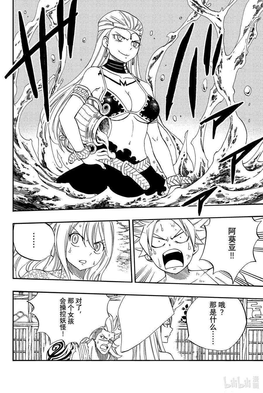 妖精的尾巴 百年任务75 水之记忆