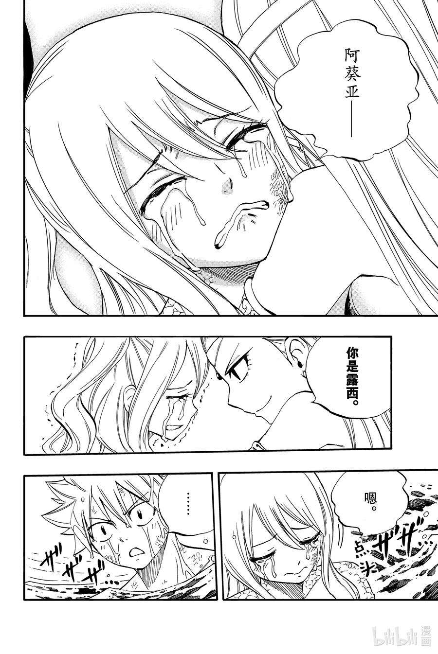 妖精的尾巴 百年任务75 水之记忆