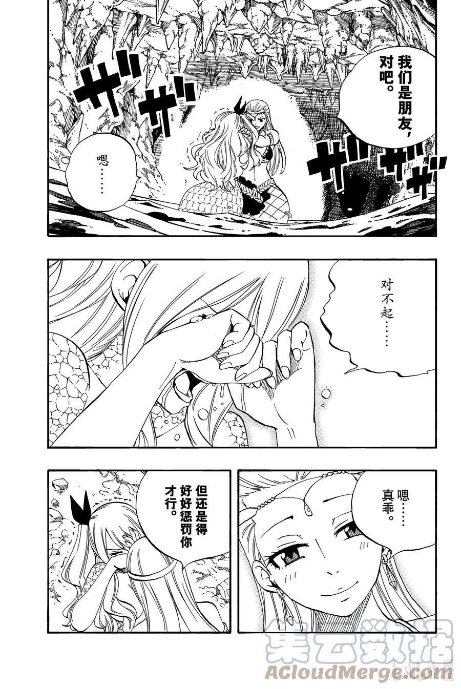 妖精的尾巴 百年任务75 水之记忆