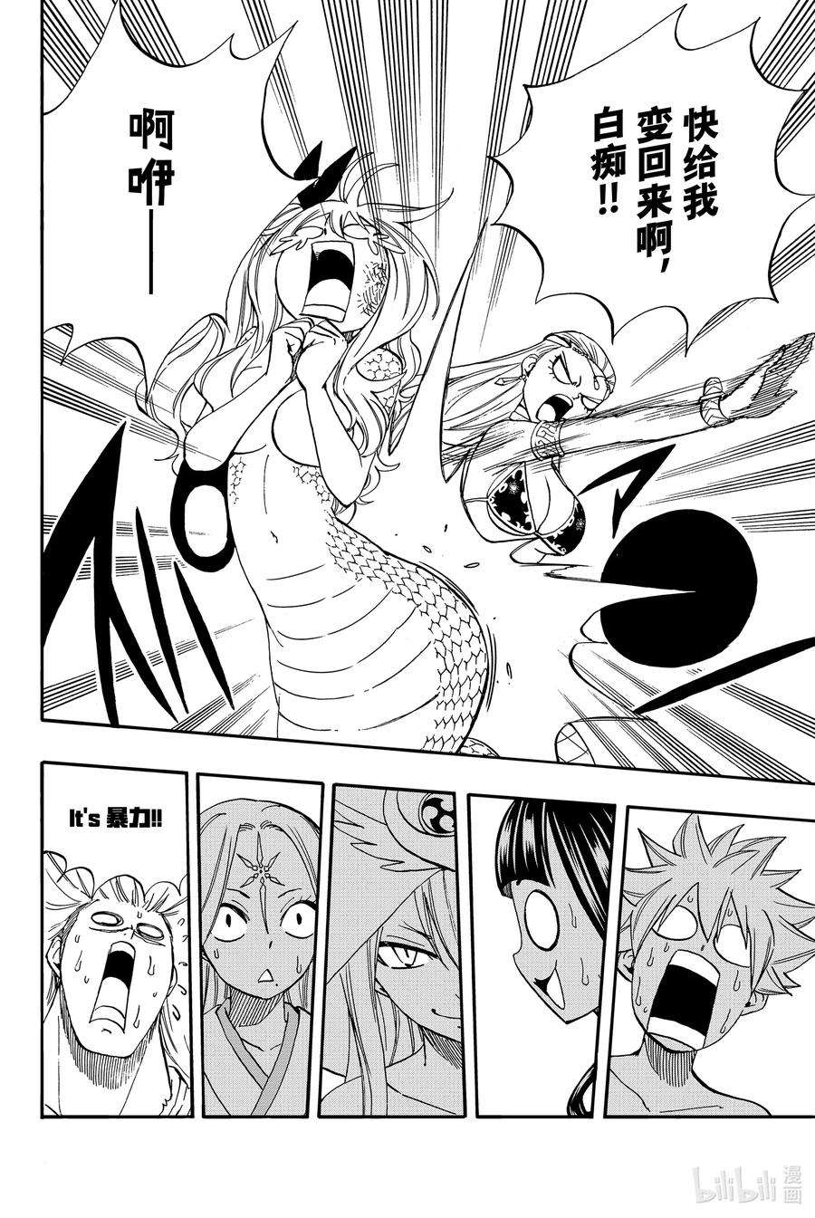 妖精的尾巴 百年任务75 水之记忆