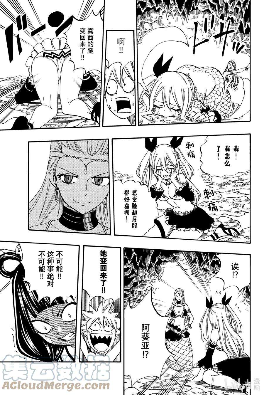 妖精的尾巴 百年任务75 水之记忆