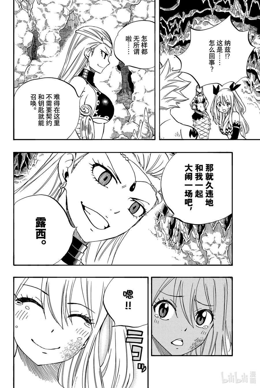 妖精的尾巴 百年任务75 水之记忆