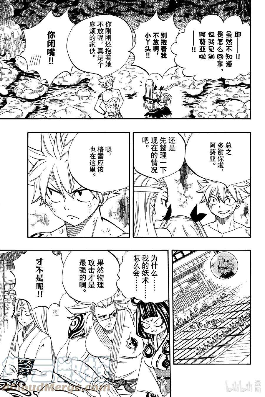 妖精的尾巴 百年任务75 水之记忆