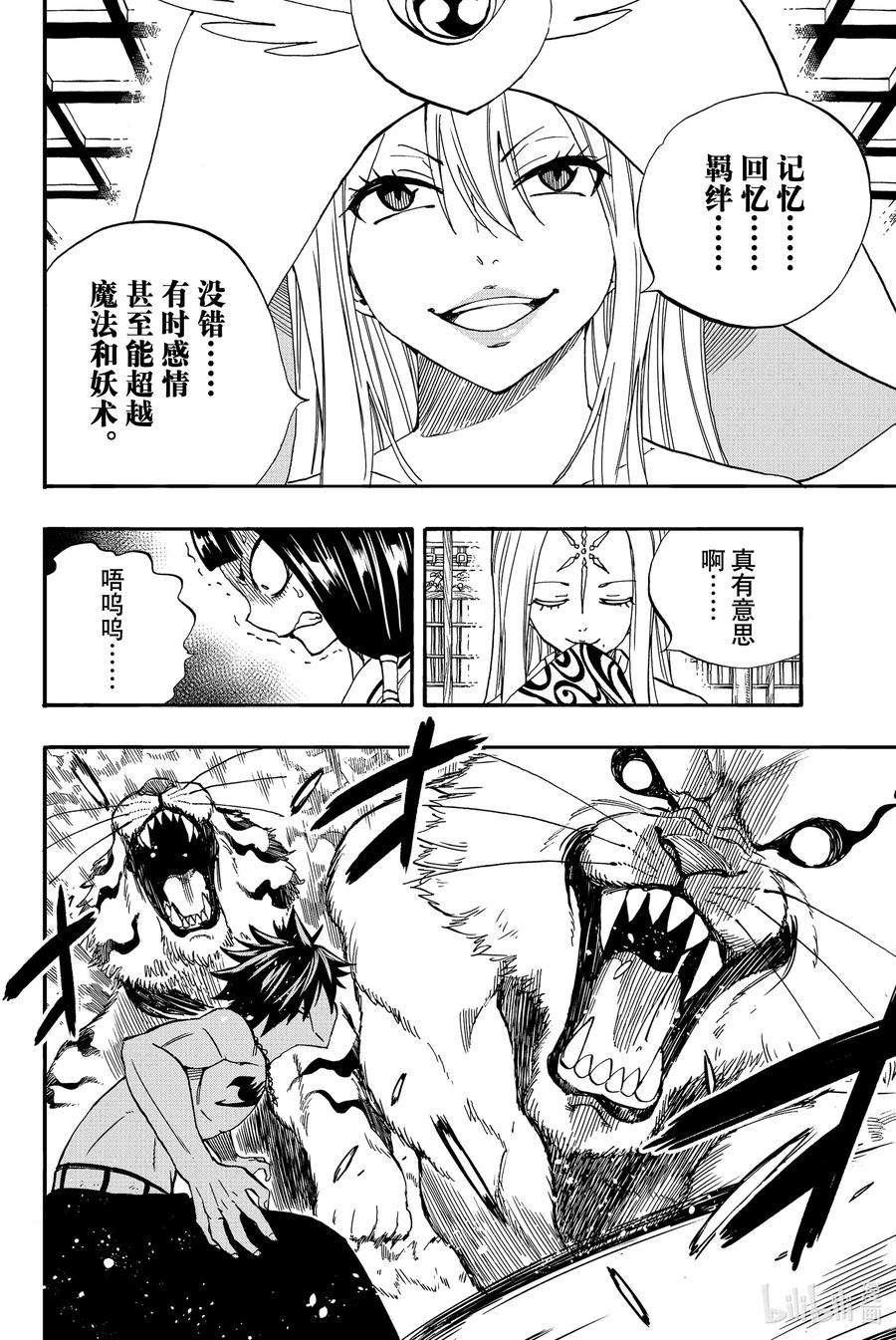 妖精的尾巴 百年任务75 水之记忆