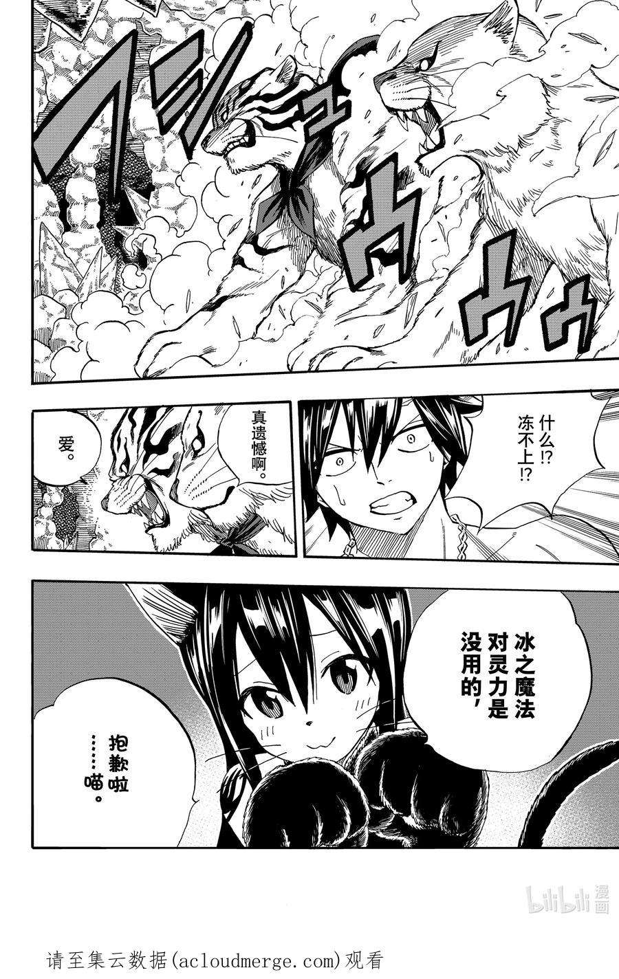 妖精的尾巴 百年任务75 水之记忆