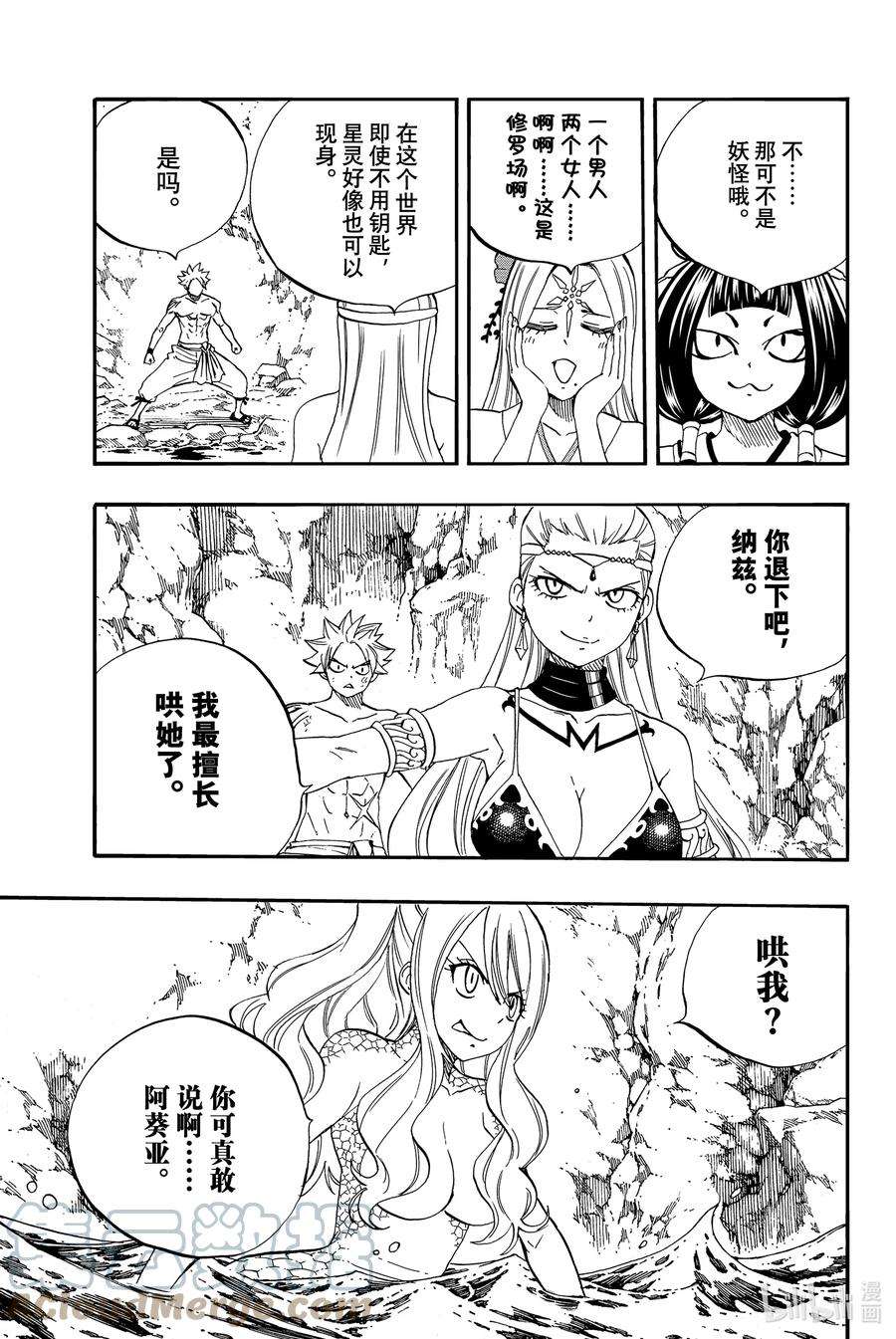 妖精的尾巴 百年任务75 水之记忆