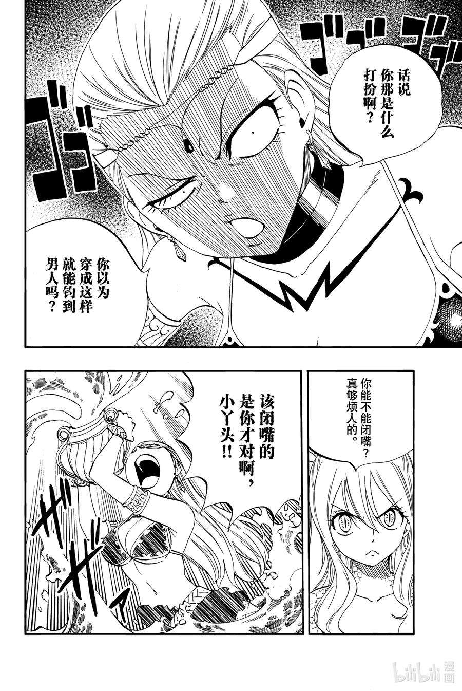 妖精的尾巴 百年任务75 水之记忆