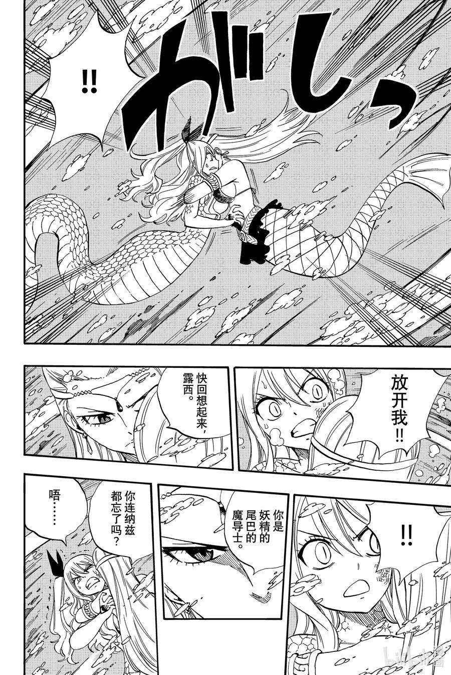 妖精的尾巴 百年任务75 水之记忆