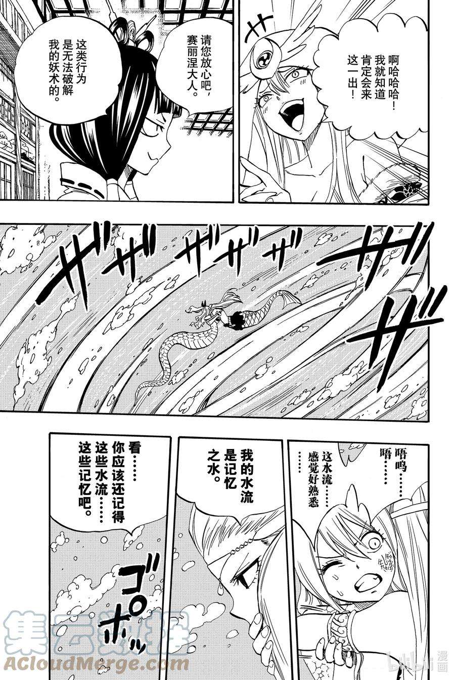 妖精的尾巴 百年任务75 水之记忆